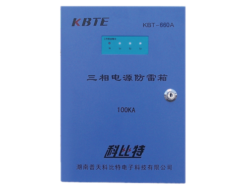 三相電源防雷箱KBT-660A